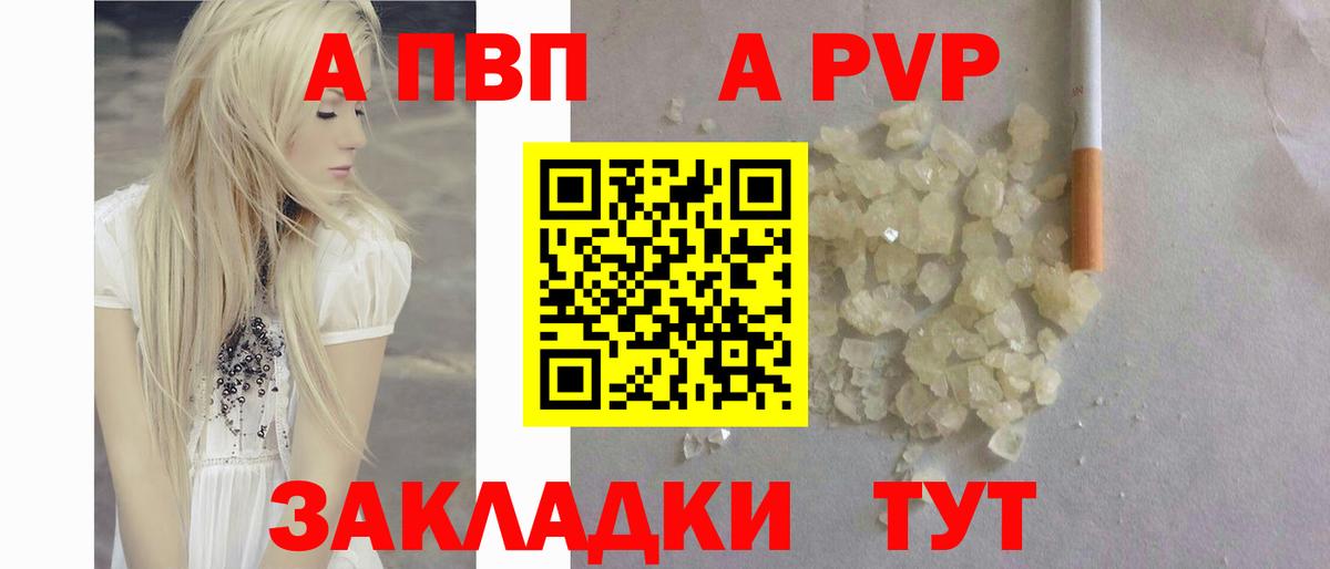 Альфа ПВП Crystall  Вход с VPN  Alpha PVP СК  А ПВП  Выкса 