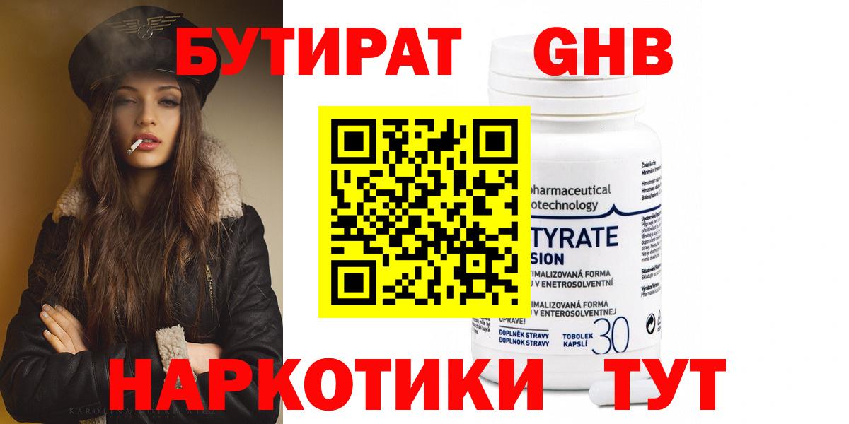 Бутират оксана Выкса