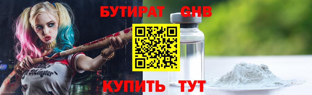 БУТИРАТ жидкий экстази  Вход с VPN  Выкса 