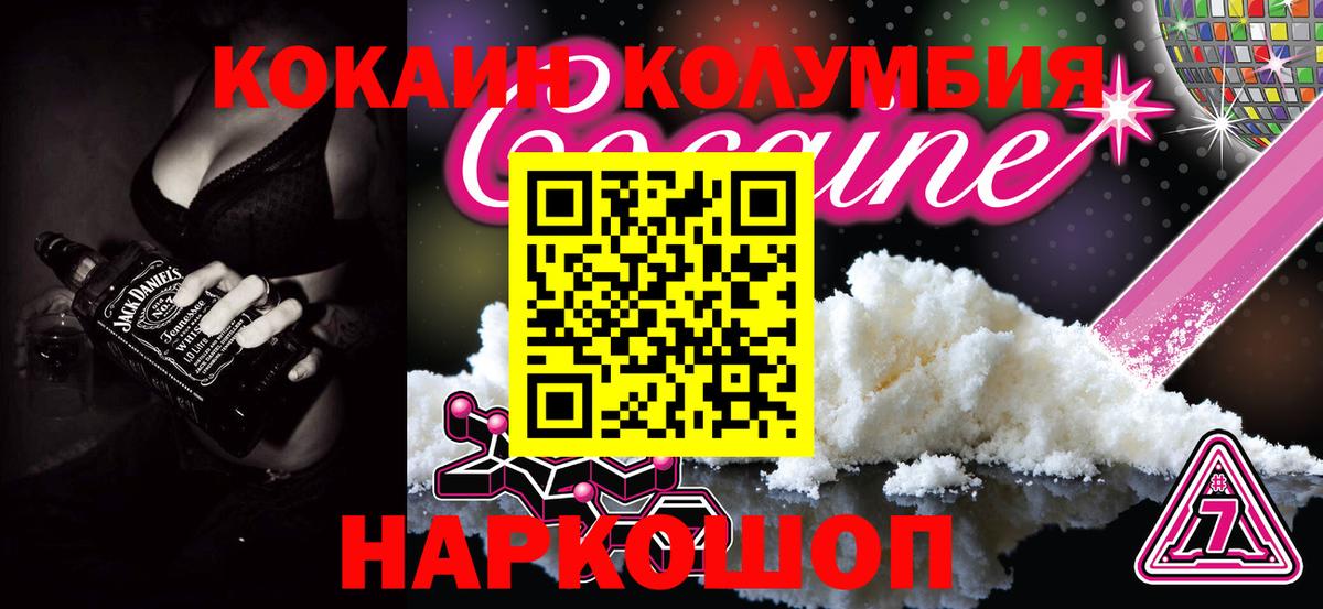 Кокаин Columbia Выкса