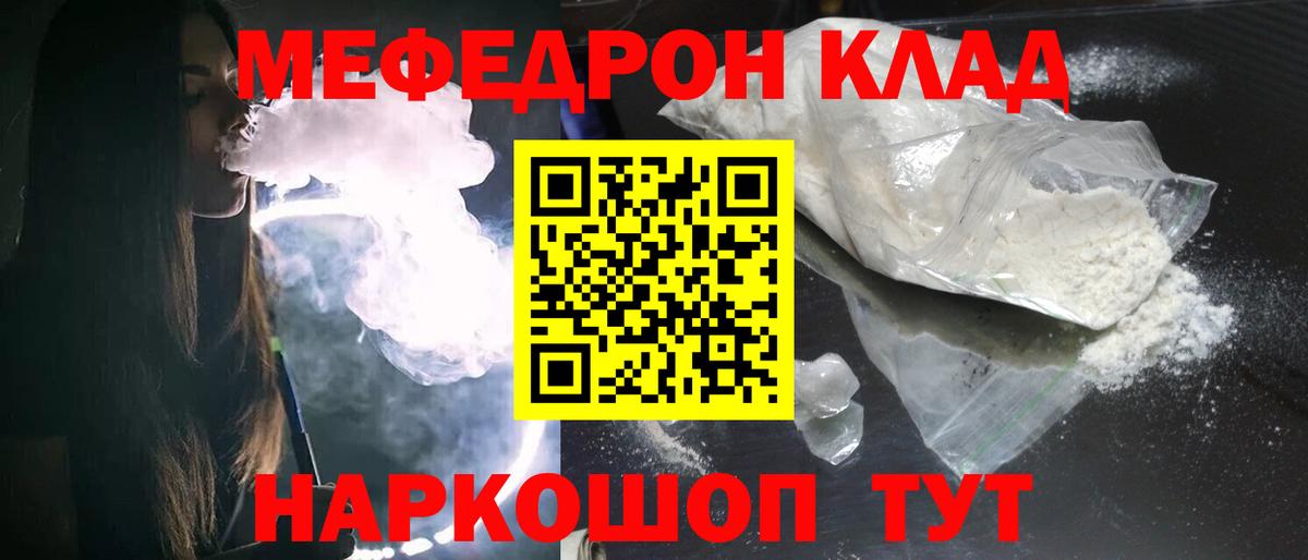 Меф мяу мяу мука Выкса