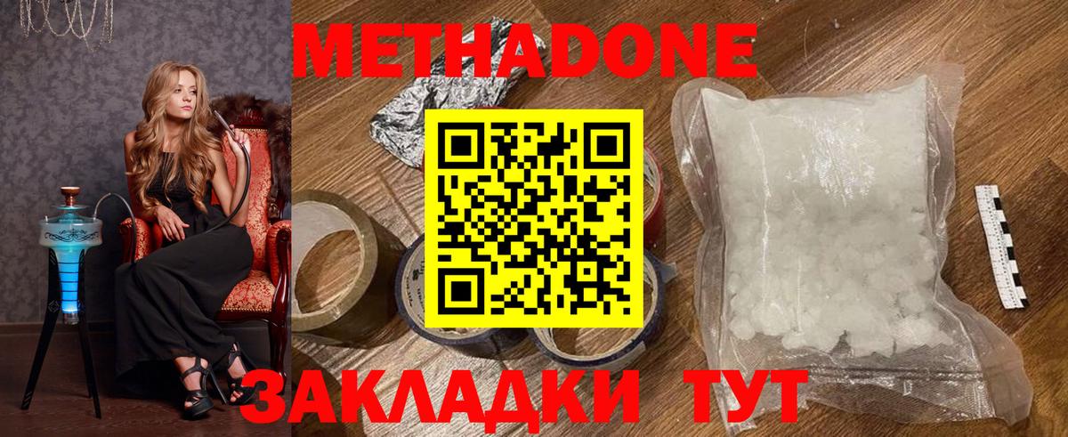 Метадон кристалл  МЕТАДОН кристалл  Вход с VPN  Выкса 
